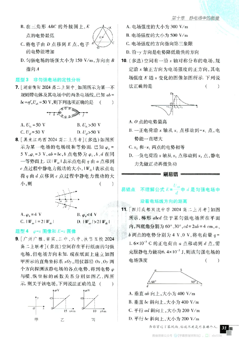 2026版《高中必刷题》物理必修3_2026版高中必刷题_物理_2026版高中必刷题物理人教版_2026版高中必刷题物理必修三人教版
