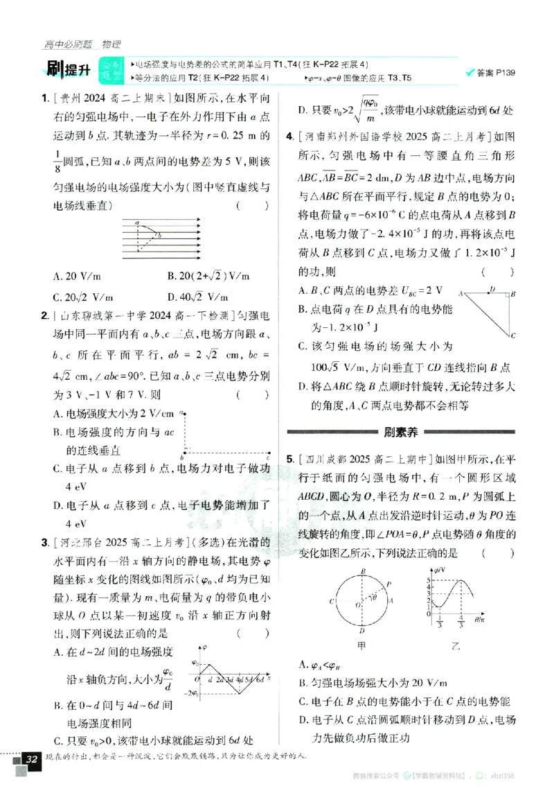 2026版《高中必刷题》物理必修3_2026版高中必刷题_物理_2026版高中必刷题物理人教版_2026版高中必刷题物理必修三人教版