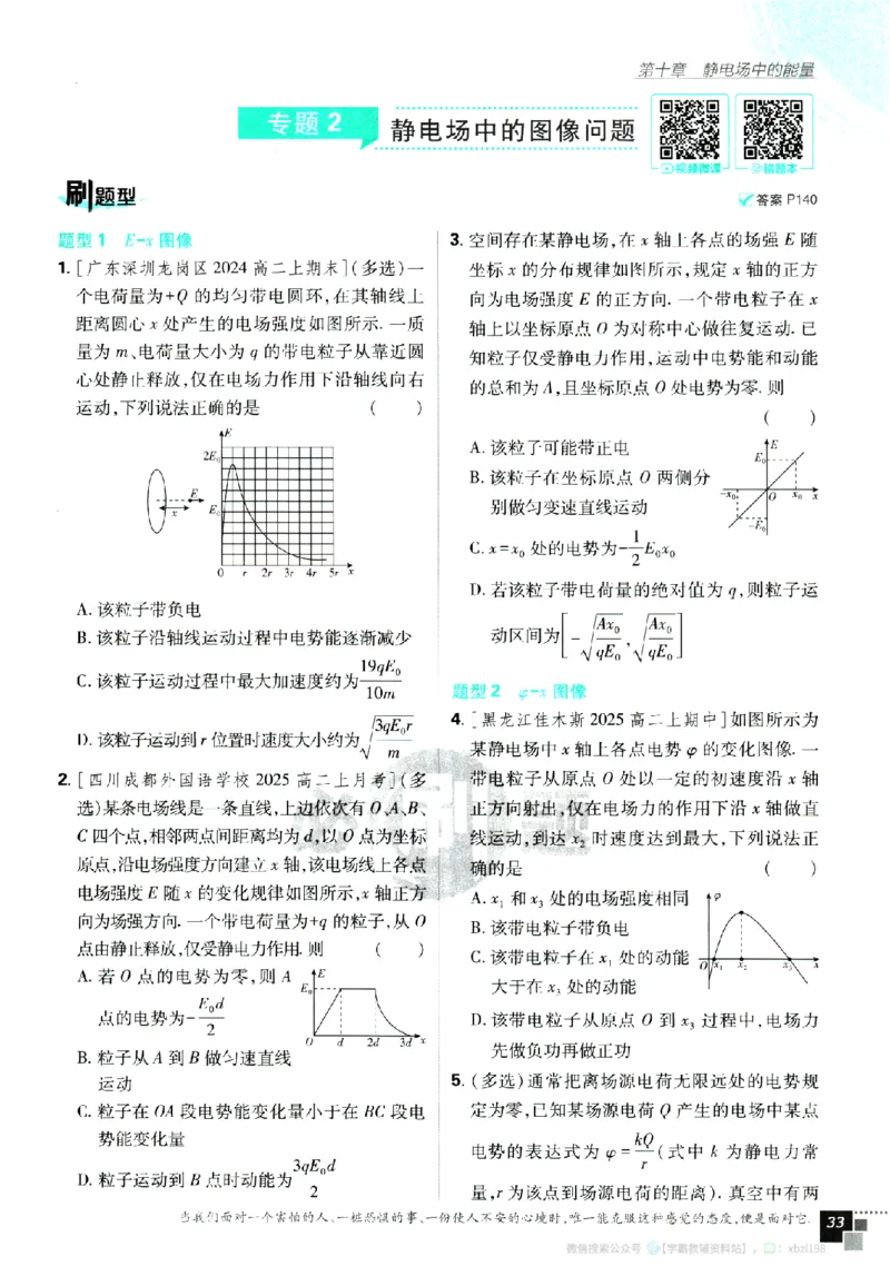 2026版《高中必刷题》物理必修3_2026版高中必刷题_物理_2026版高中必刷题物理人教版_2026版高中必刷题物理必修三人教版