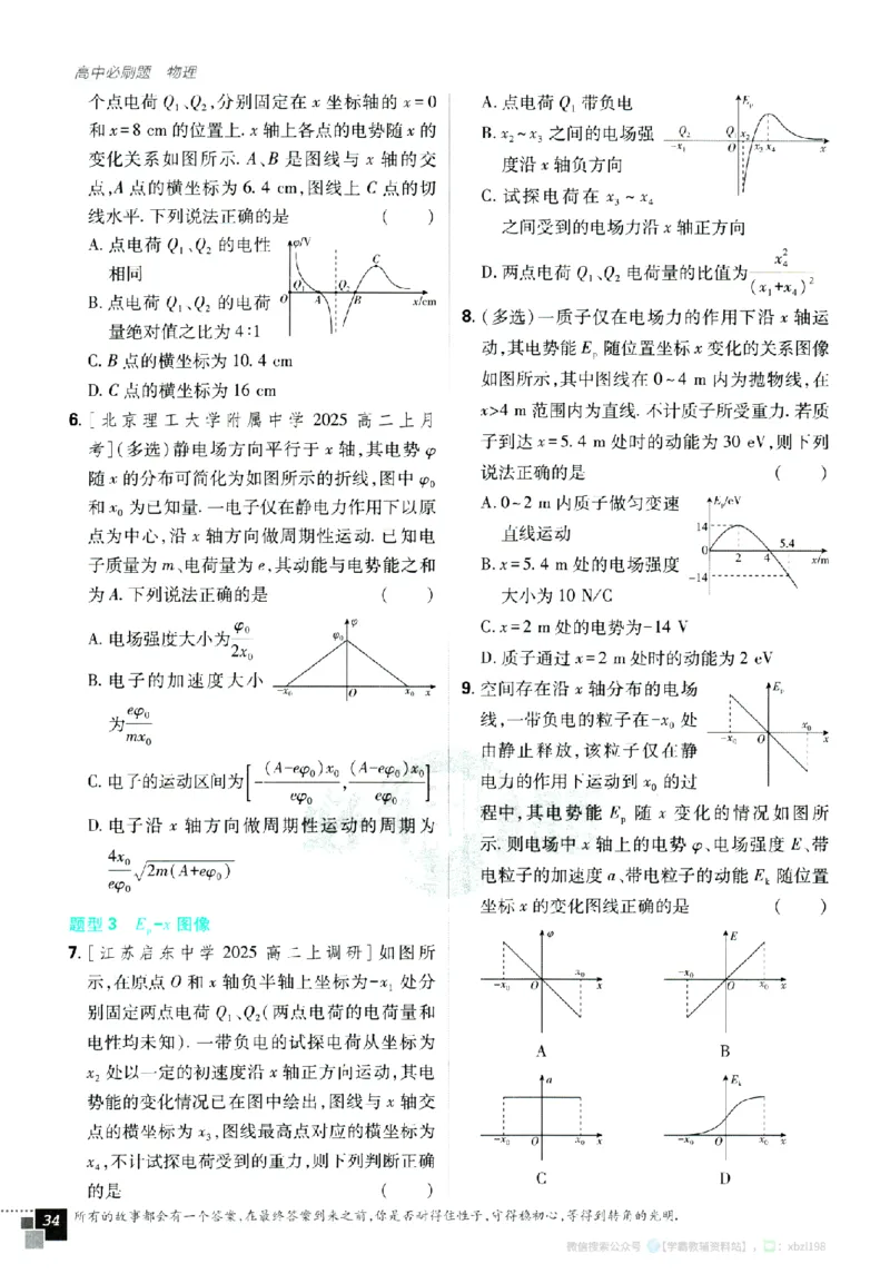 2026版《高中必刷题》物理必修3_2026版高中必刷题_物理_2026版高中必刷题物理人教版_2026版高中必刷题物理必修三人教版