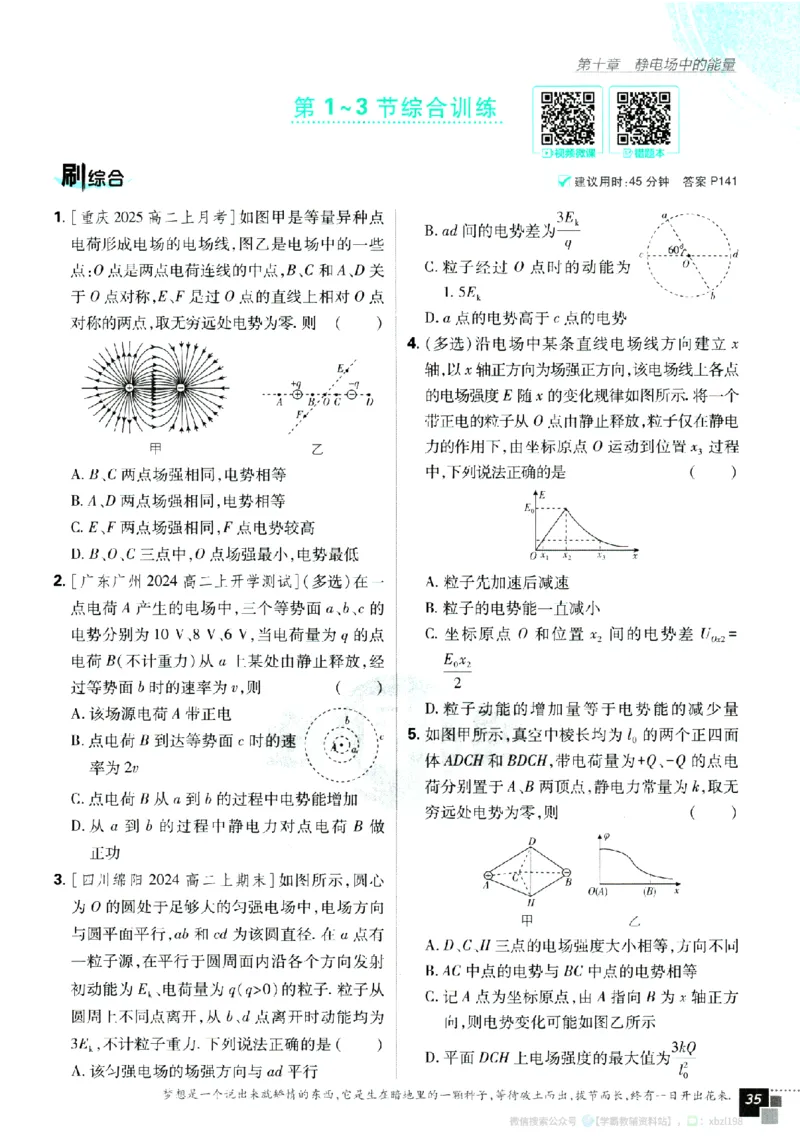 2026版《高中必刷题》物理必修3_2026版高中必刷题_物理_2026版高中必刷题物理人教版_2026版高中必刷题物理必修三人教版