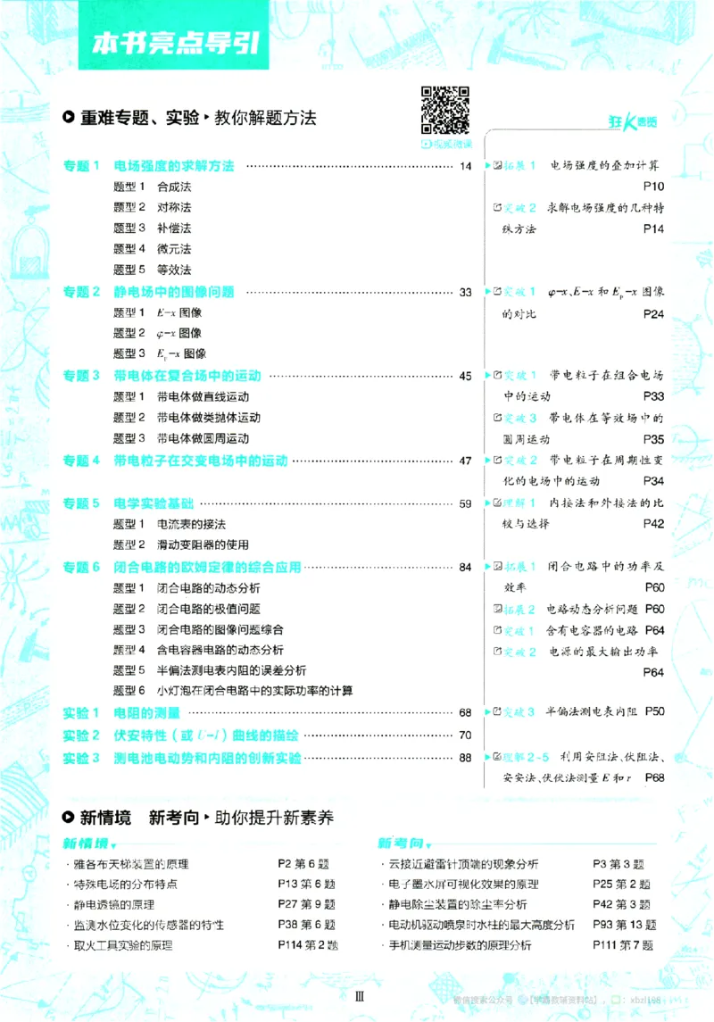 2026版《高中必刷题》物理必修3_2026版高中必刷题_物理_2026版高中必刷题物理人教版_2026版高中必刷题物理必修三人教版