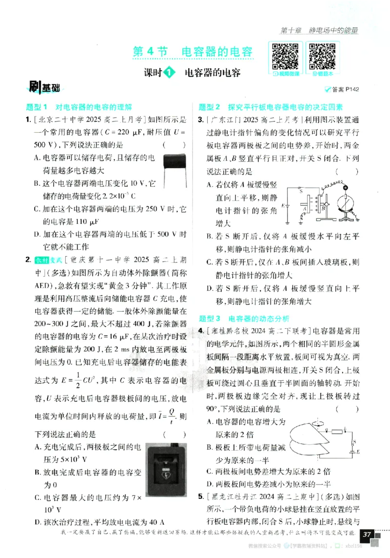 2026版《高中必刷题》物理必修3_2026版高中必刷题_物理_2026版高中必刷题物理人教版_2026版高中必刷题物理必修三人教版