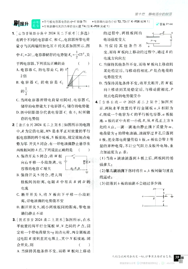 2026版《高中必刷题》物理必修3_2026版高中必刷题_物理_2026版高中必刷题物理人教版_2026版高中必刷题物理必修三人教版