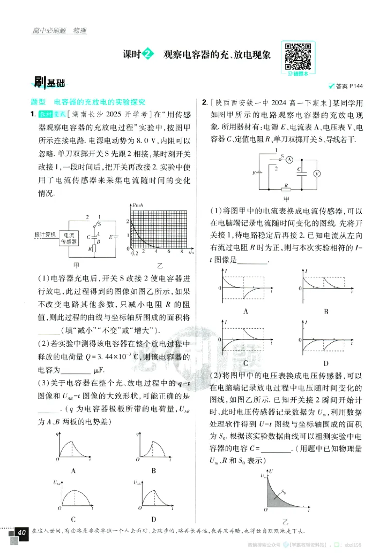 2026版《高中必刷题》物理必修3_2026版高中必刷题_物理_2026版高中必刷题物理人教版_2026版高中必刷题物理必修三人教版