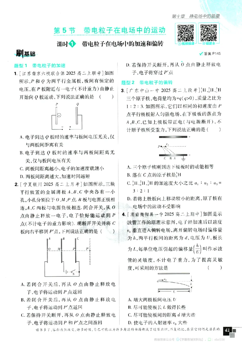 2026版《高中必刷题》物理必修3_2026版高中必刷题_物理_2026版高中必刷题物理人教版_2026版高中必刷题物理必修三人教版