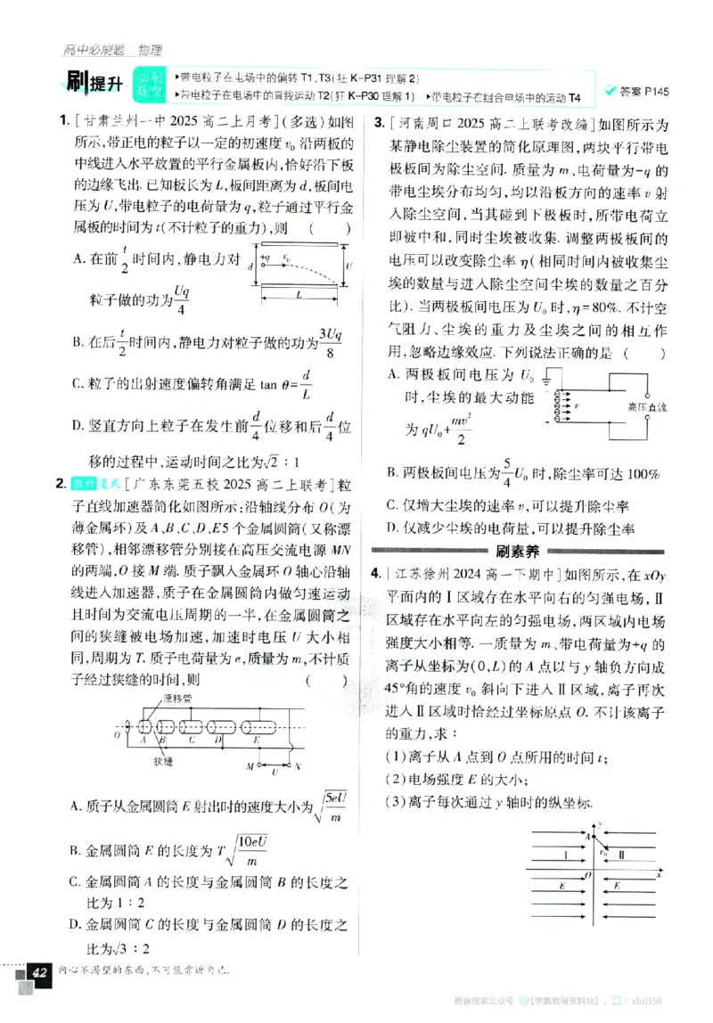 2026版《高中必刷题》物理必修3_2026版高中必刷题_物理_2026版高中必刷题物理人教版_2026版高中必刷题物理必修三人教版