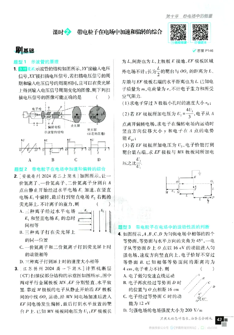 2026版《高中必刷题》物理必修3_2026版高中必刷题_物理_2026版高中必刷题物理人教版_2026版高中必刷题物理必修三人教版