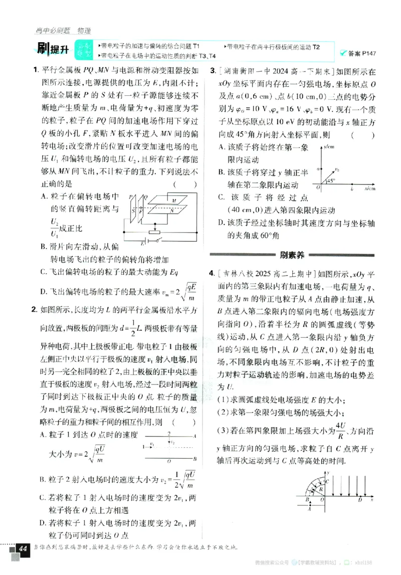 2026版《高中必刷题》物理必修3_2026版高中必刷题_物理_2026版高中必刷题物理人教版_2026版高中必刷题物理必修三人教版