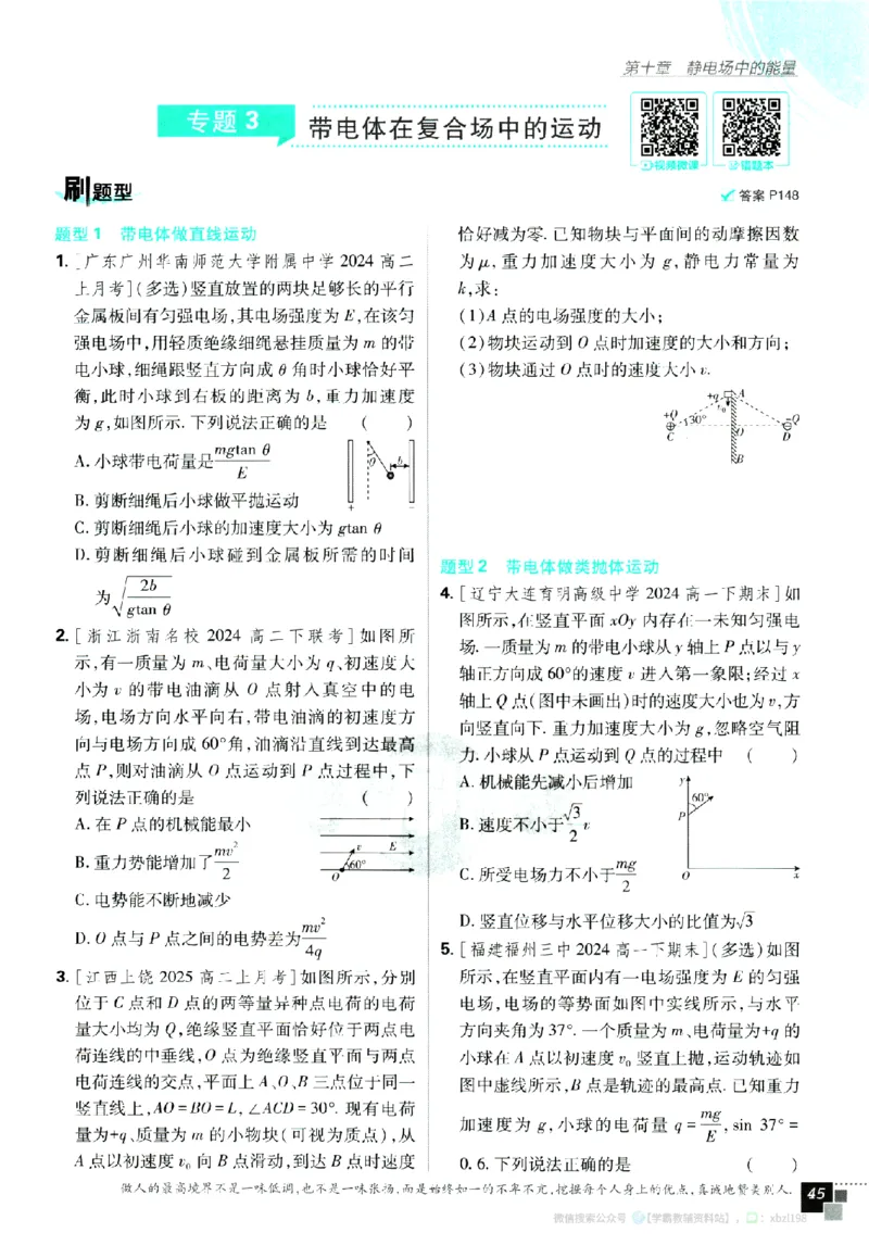 2026版《高中必刷题》物理必修3_2026版高中必刷题_物理_2026版高中必刷题物理人教版_2026版高中必刷题物理必修三人教版
