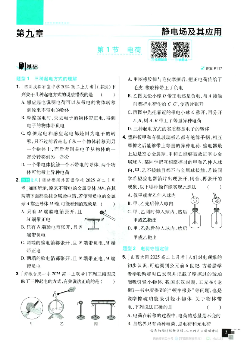 2026版《高中必刷题》物理必修3_2026版高中必刷题_物理_2026版高中必刷题物理人教版_2026版高中必刷题物理必修三人教版