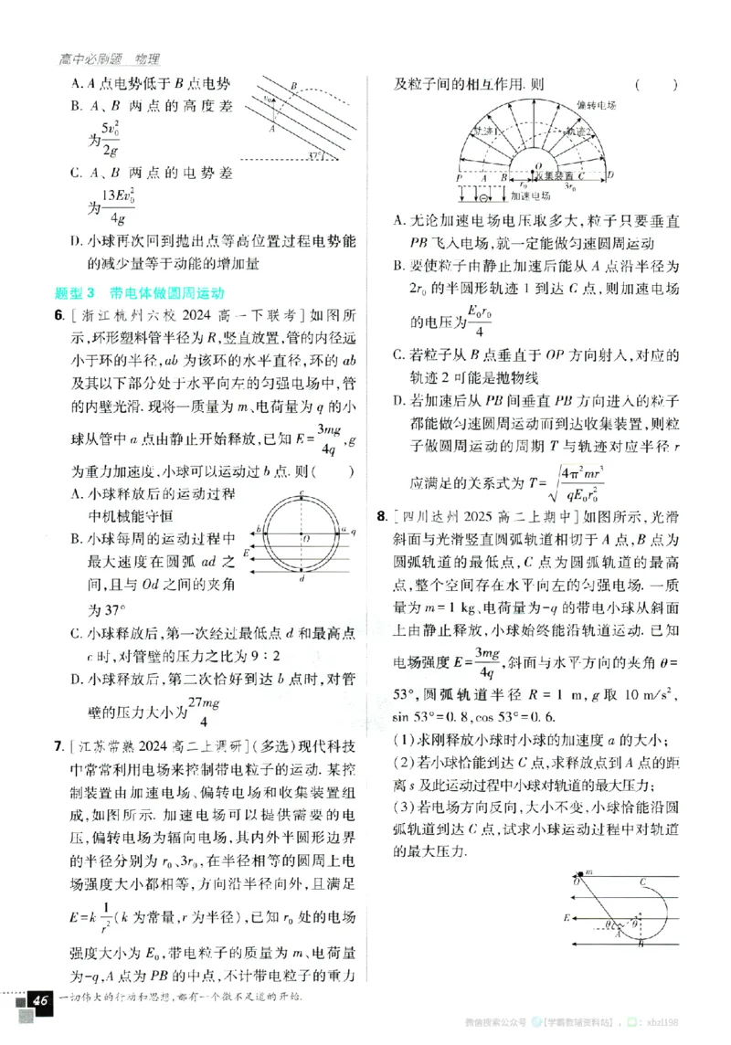 2026版《高中必刷题》物理必修3_2026版高中必刷题_物理_2026版高中必刷题物理人教版_2026版高中必刷题物理必修三人教版