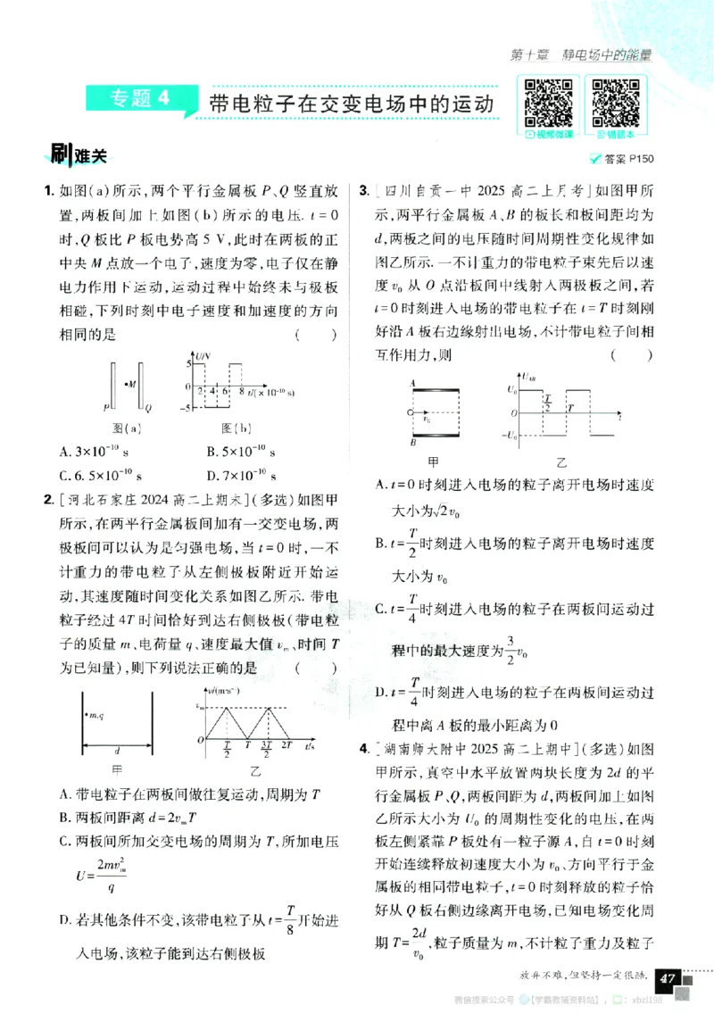 2026版《高中必刷题》物理必修3_2026版高中必刷题_物理_2026版高中必刷题物理人教版_2026版高中必刷题物理必修三人教版