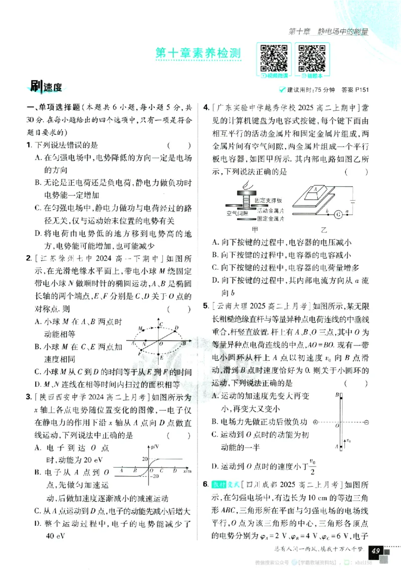2026版《高中必刷题》物理必修3_2026版高中必刷题_物理_2026版高中必刷题物理人教版_2026版高中必刷题物理必修三人教版