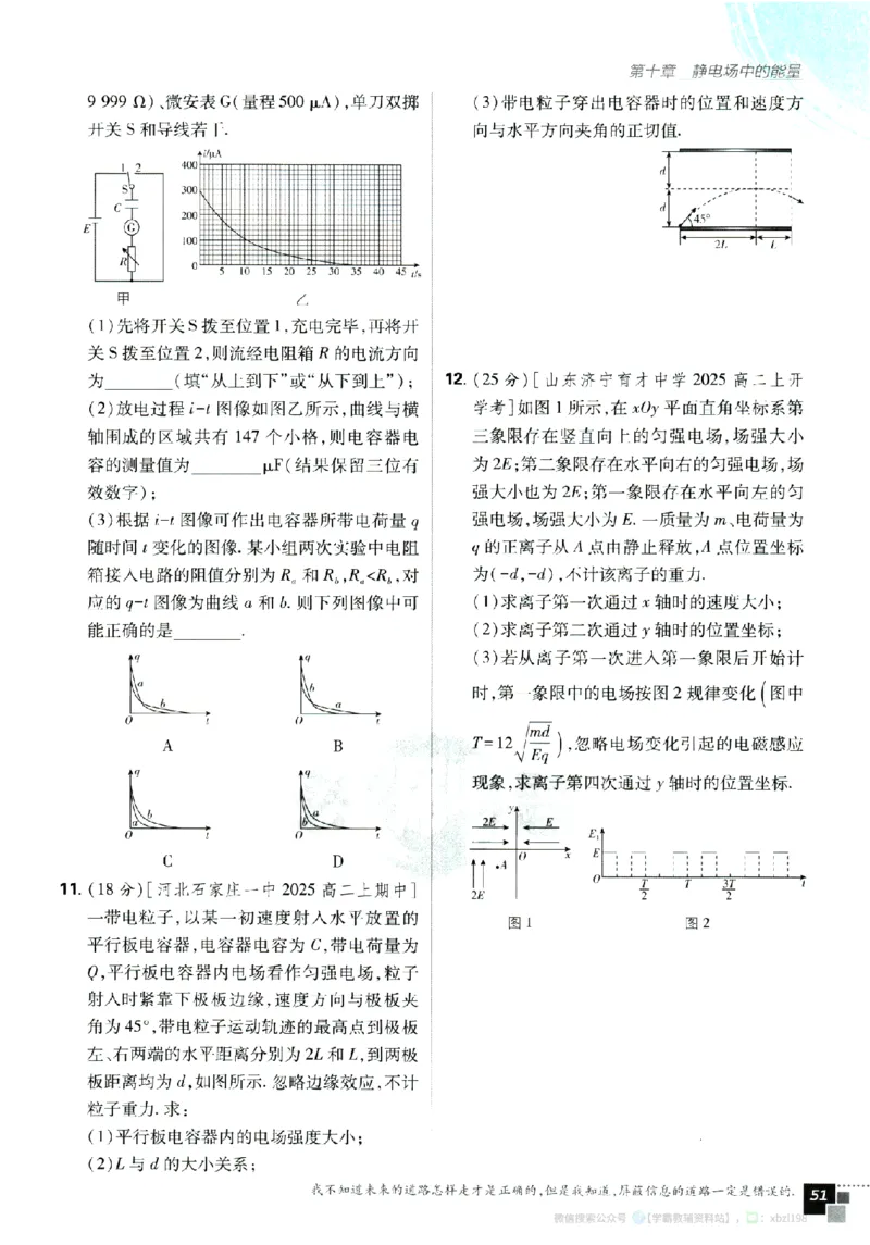 2026版《高中必刷题》物理必修3_2026版高中必刷题_物理_2026版高中必刷题物理人教版_2026版高中必刷题物理必修三人教版