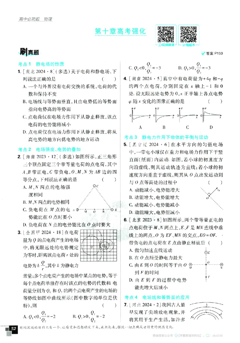 2026版《高中必刷题》物理必修3_2026版高中必刷题_物理_2026版高中必刷题物理人教版_2026版高中必刷题物理必修三人教版