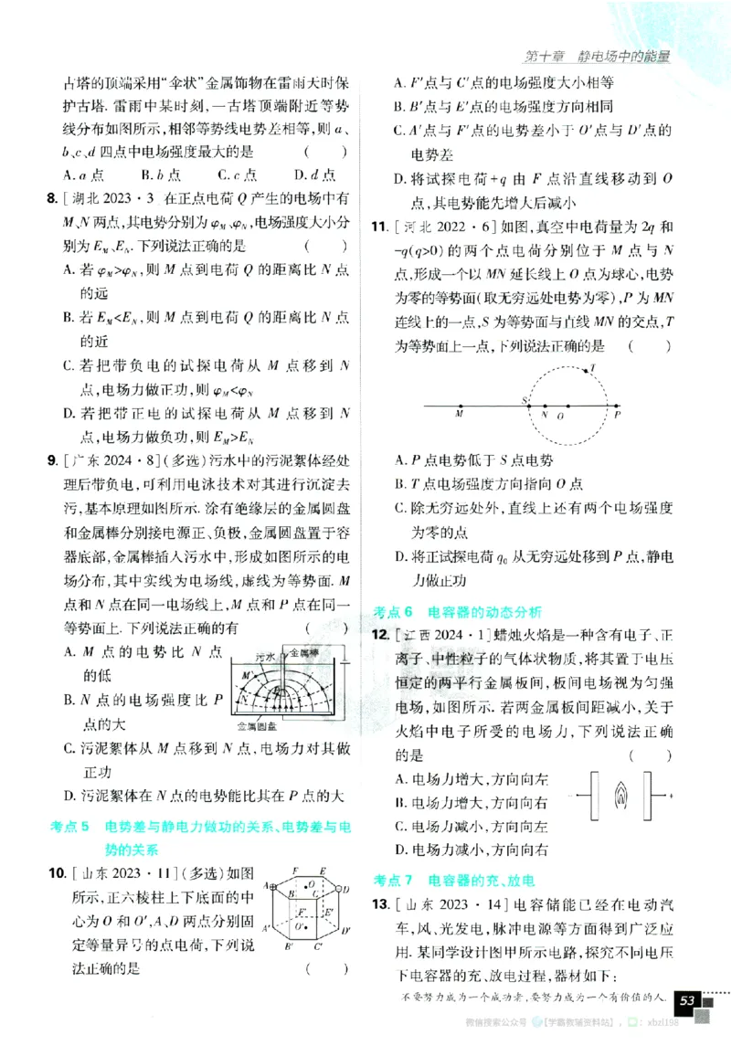 2026版《高中必刷题》物理必修3_2026版高中必刷题_物理_2026版高中必刷题物理人教版_2026版高中必刷题物理必修三人教版
