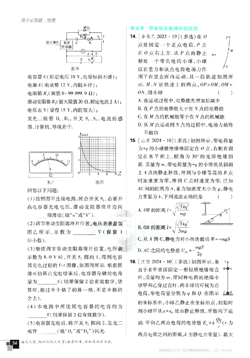 2026版《高中必刷题》物理必修3_2026版高中必刷题_物理_2026版高中必刷题物理人教版_2026版高中必刷题物理必修三人教版