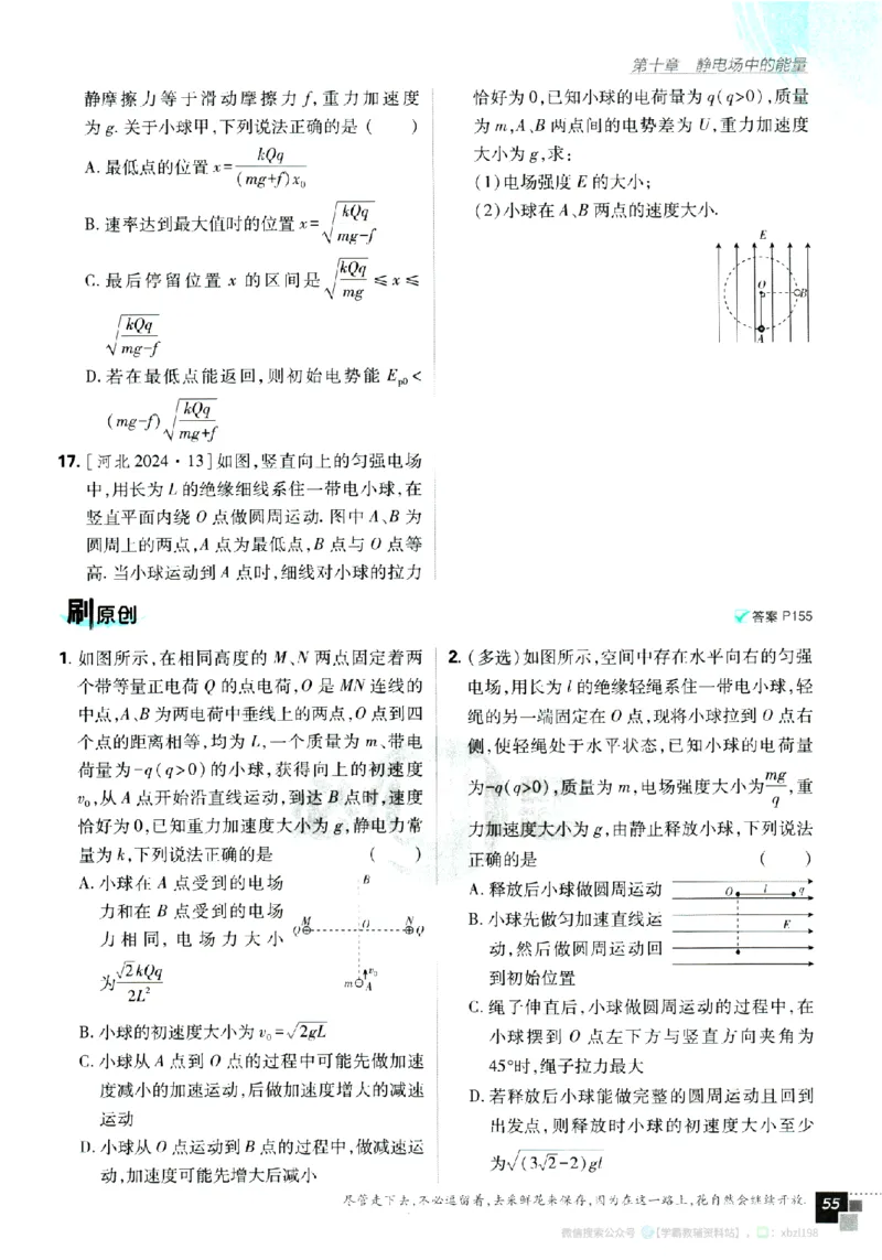 2026版《高中必刷题》物理必修3_2026版高中必刷题_物理_2026版高中必刷题物理人教版_2026版高中必刷题物理必修三人教版