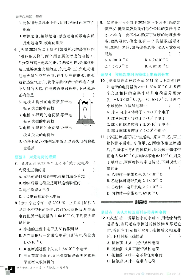 2026版《高中必刷题》物理必修3_2026版高中必刷题_物理_2026版高中必刷题物理人教版_2026版高中必刷题物理必修三人教版