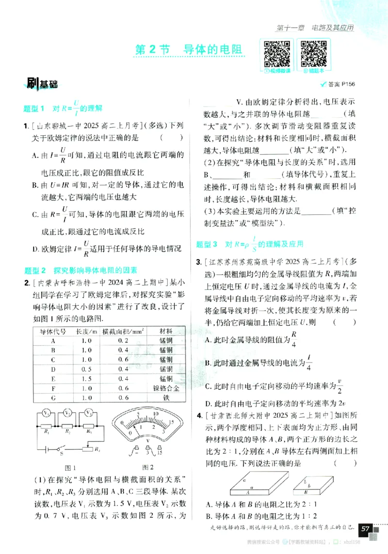 2026版《高中必刷题》物理必修3_2026版高中必刷题_物理_2026版高中必刷题物理人教版_2026版高中必刷题物理必修三人教版