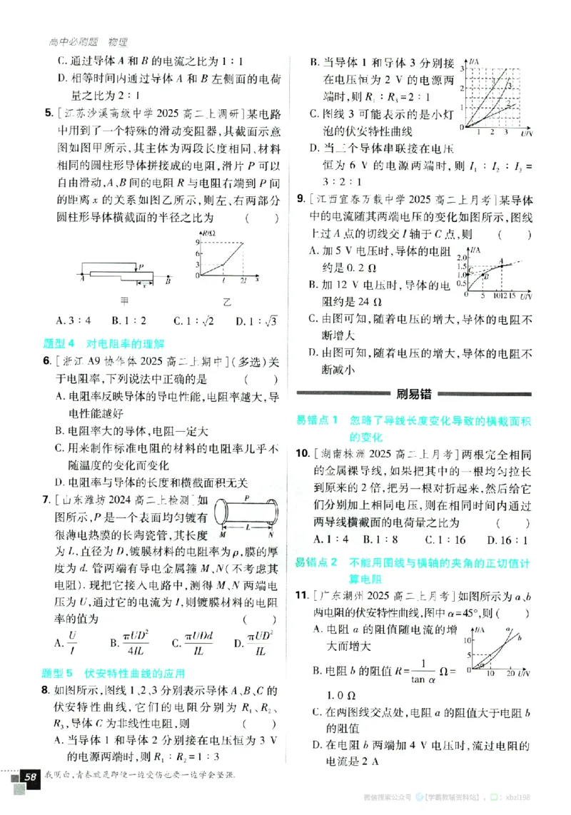 2026版《高中必刷题》物理必修3_2026版高中必刷题_物理_2026版高中必刷题物理人教版_2026版高中必刷题物理必修三人教版