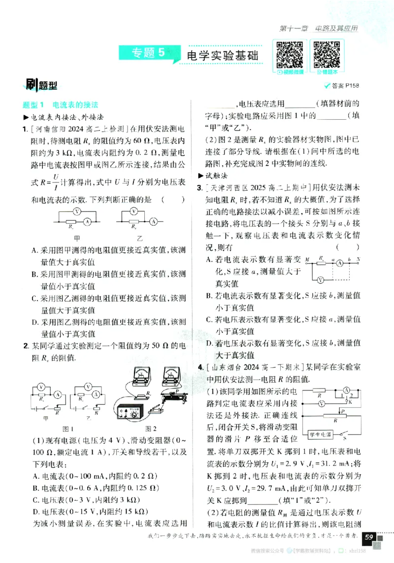 2026版《高中必刷题》物理必修3_2026版高中必刷题_物理_2026版高中必刷题物理人教版_2026版高中必刷题物理必修三人教版