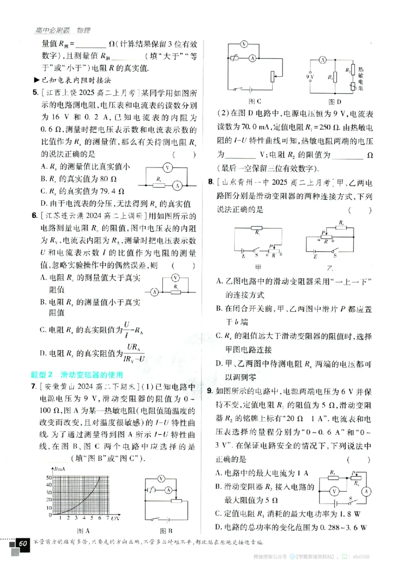 2026版《高中必刷题》物理必修3_2026版高中必刷题_物理_2026版高中必刷题物理人教版_2026版高中必刷题物理必修三人教版