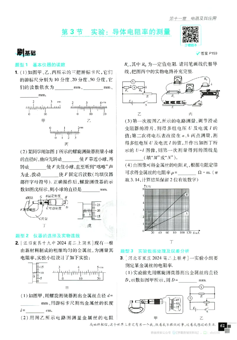 2026版《高中必刷题》物理必修3_2026版高中必刷题_物理_2026版高中必刷题物理人教版_2026版高中必刷题物理必修三人教版