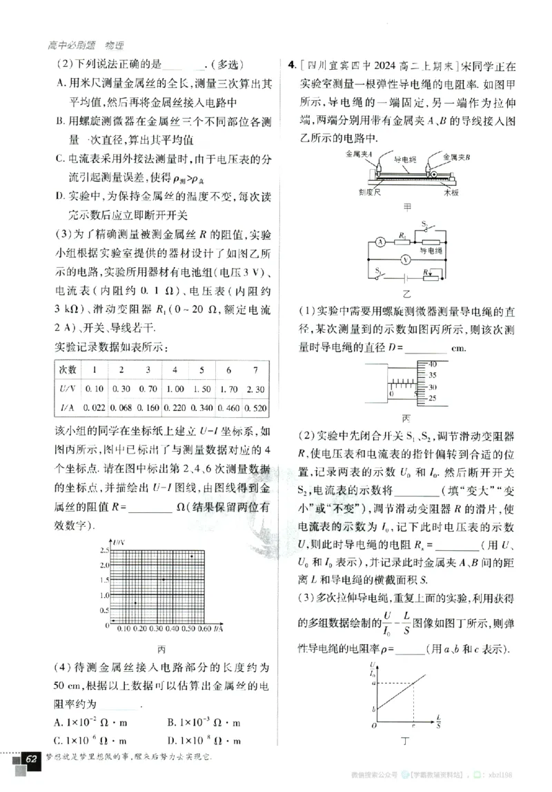 2026版《高中必刷题》物理必修3_2026版高中必刷题_物理_2026版高中必刷题物理人教版_2026版高中必刷题物理必修三人教版