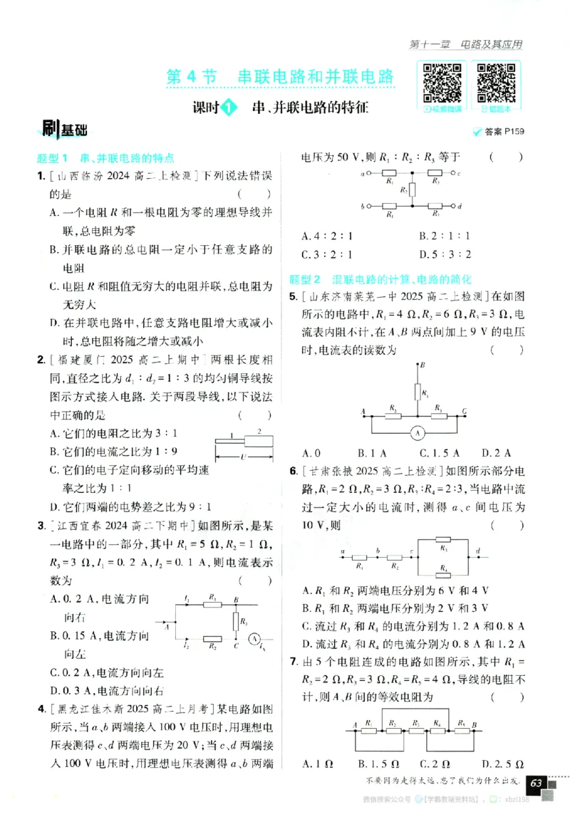 2026版《高中必刷题》物理必修3_2026版高中必刷题_物理_2026版高中必刷题物理人教版_2026版高中必刷题物理必修三人教版