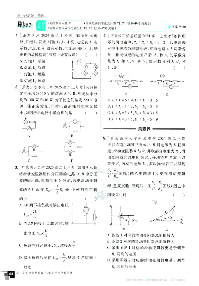 2026版《高中必刷题》物理必修3_2026版高中必刷题_物理_2026版高中必刷题物理人教版_2026版高中必刷题物理必修三人教版