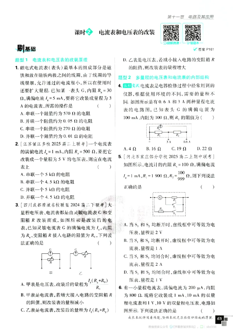 2026版《高中必刷题》物理必修3_2026版高中必刷题_物理_2026版高中必刷题物理人教版_2026版高中必刷题物理必修三人教版