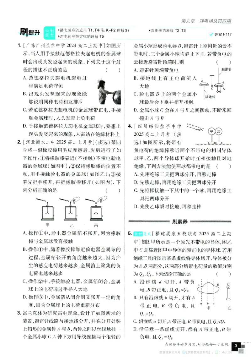 2026版《高中必刷题》物理必修3_2026版高中必刷题_物理_2026版高中必刷题物理人教版_2026版高中必刷题物理必修三人教版