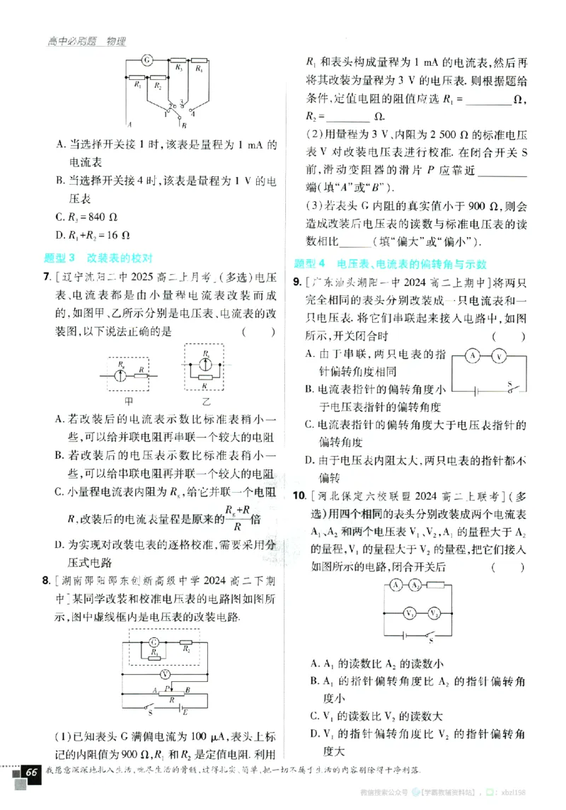 2026版《高中必刷题》物理必修3_2026版高中必刷题_物理_2026版高中必刷题物理人教版_2026版高中必刷题物理必修三人教版
