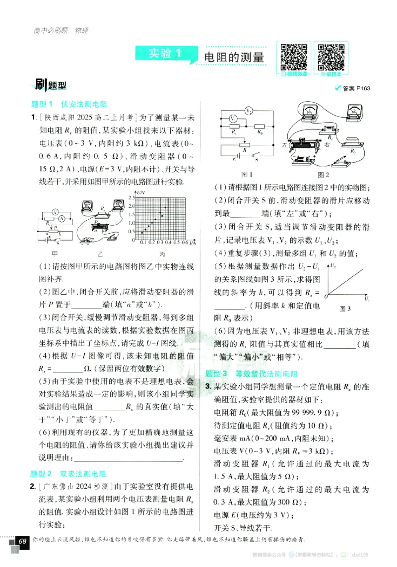 2026版《高中必刷题》物理必修3_2026版高中必刷题_物理_2026版高中必刷题物理人教版_2026版高中必刷题物理必修三人教版