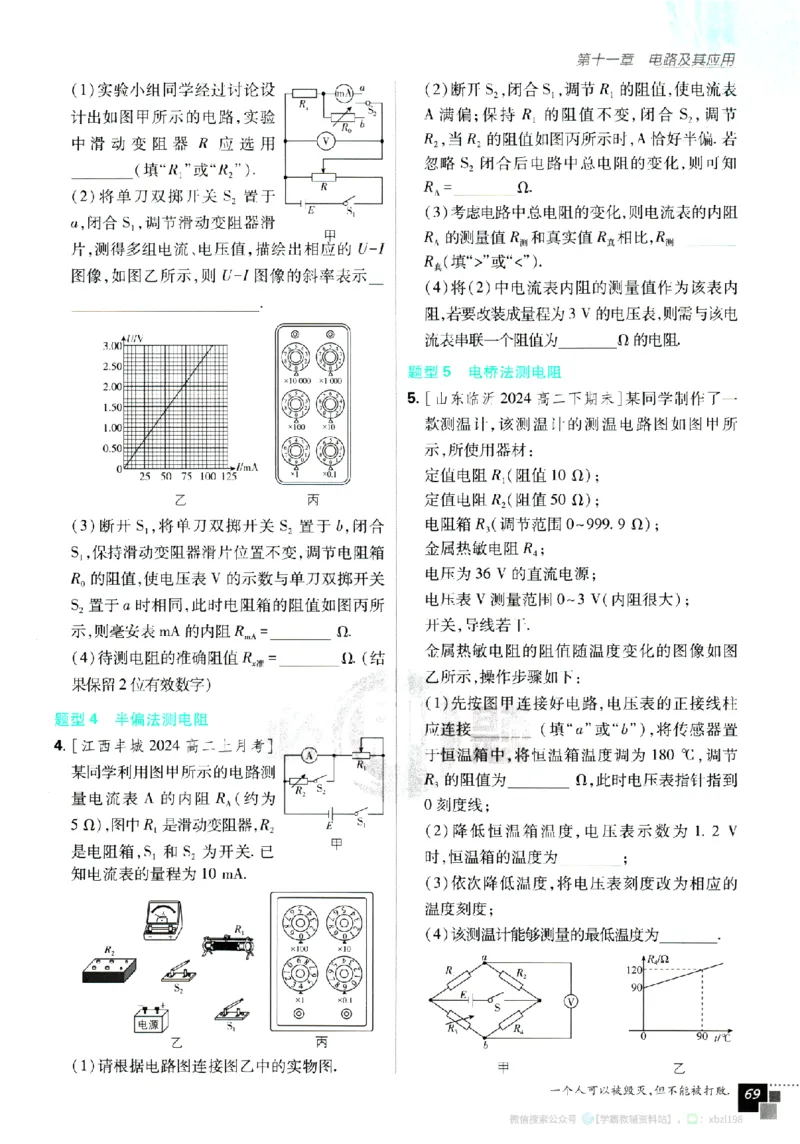 2026版《高中必刷题》物理必修3_2026版高中必刷题_物理_2026版高中必刷题物理人教版_2026版高中必刷题物理必修三人教版