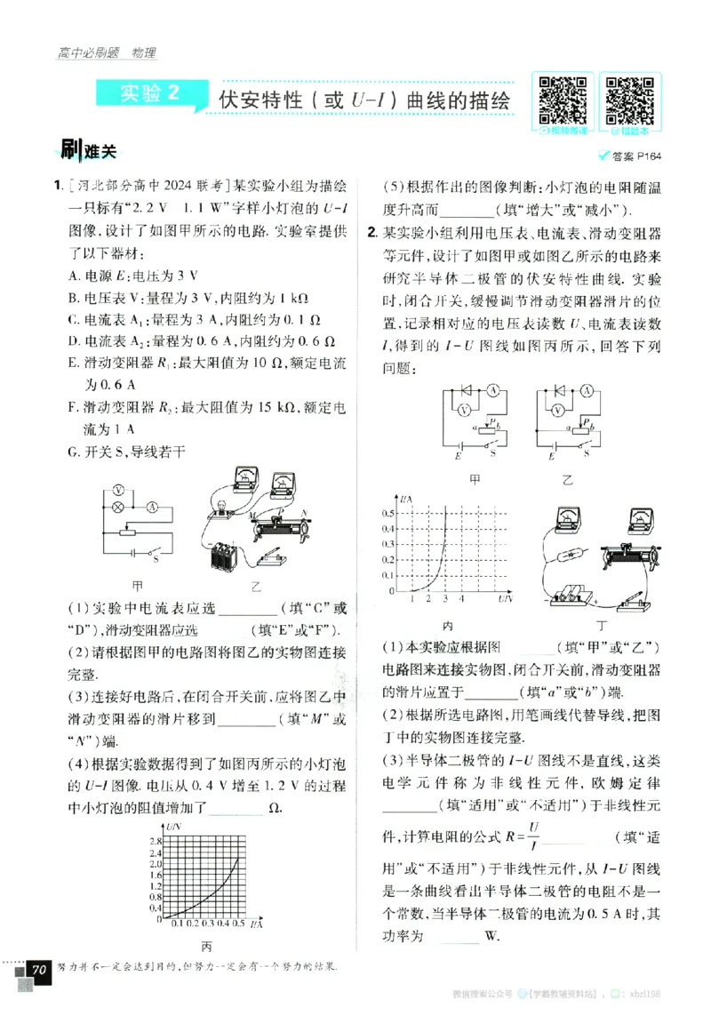 2026版《高中必刷题》物理必修3_2026版高中必刷题_物理_2026版高中必刷题物理人教版_2026版高中必刷题物理必修三人教版