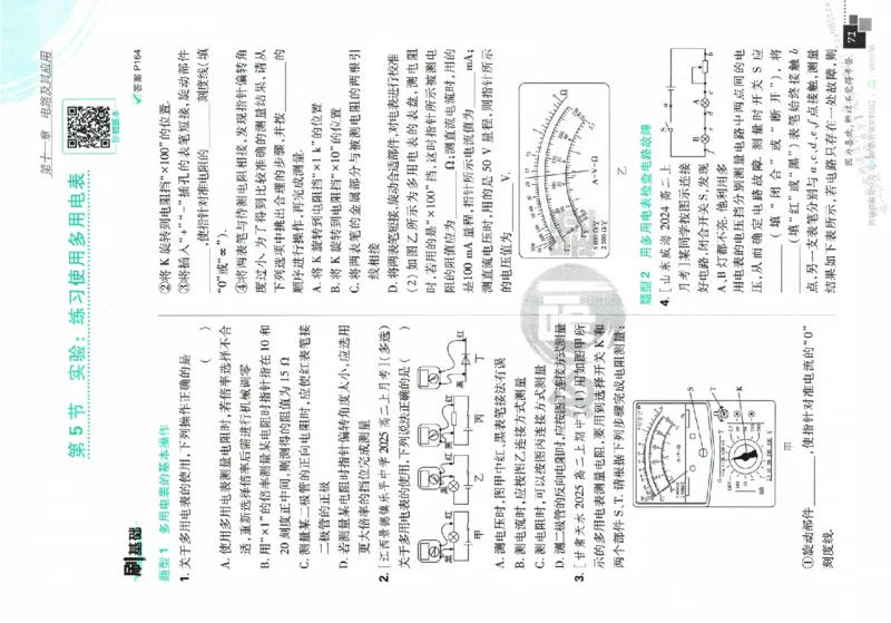 2026版《高中必刷题》物理必修3_2026版高中必刷题_物理_2026版高中必刷题物理人教版_2026版高中必刷题物理必修三人教版