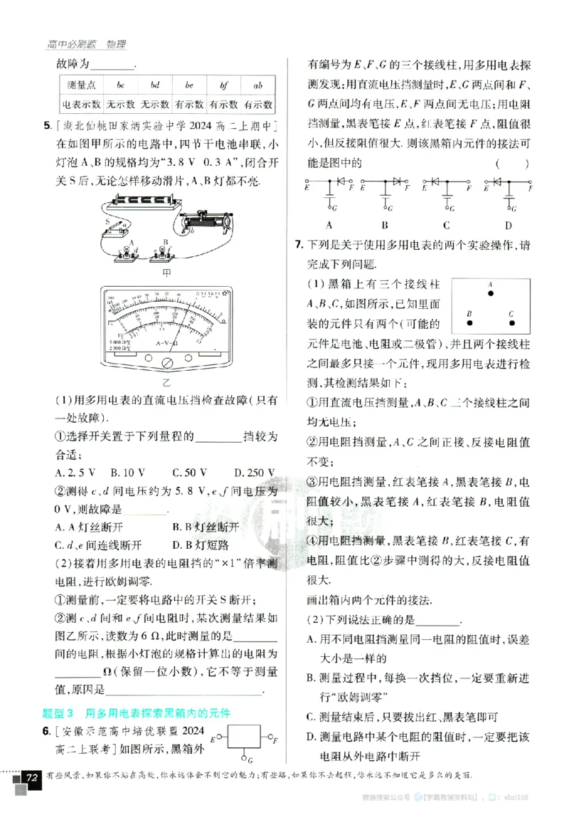 2026版《高中必刷题》物理必修3_2026版高中必刷题_物理_2026版高中必刷题物理人教版_2026版高中必刷题物理必修三人教版