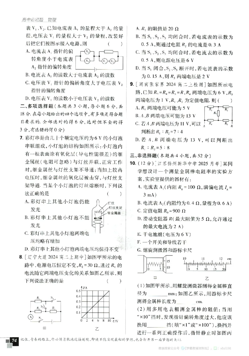 2026版《高中必刷题》物理必修3_2026版高中必刷题_物理_2026版高中必刷题物理人教版_2026版高中必刷题物理必修三人教版