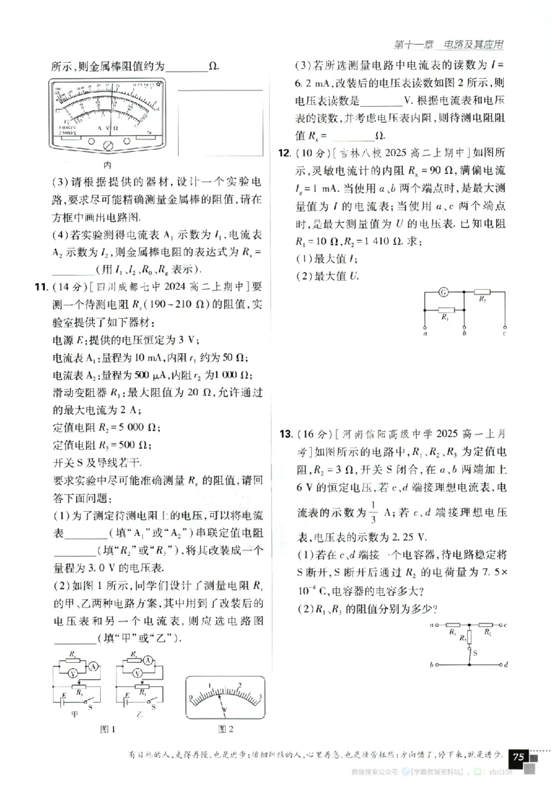 2026版《高中必刷题》物理必修3_2026版高中必刷题_物理_2026版高中必刷题物理人教版_2026版高中必刷题物理必修三人教版