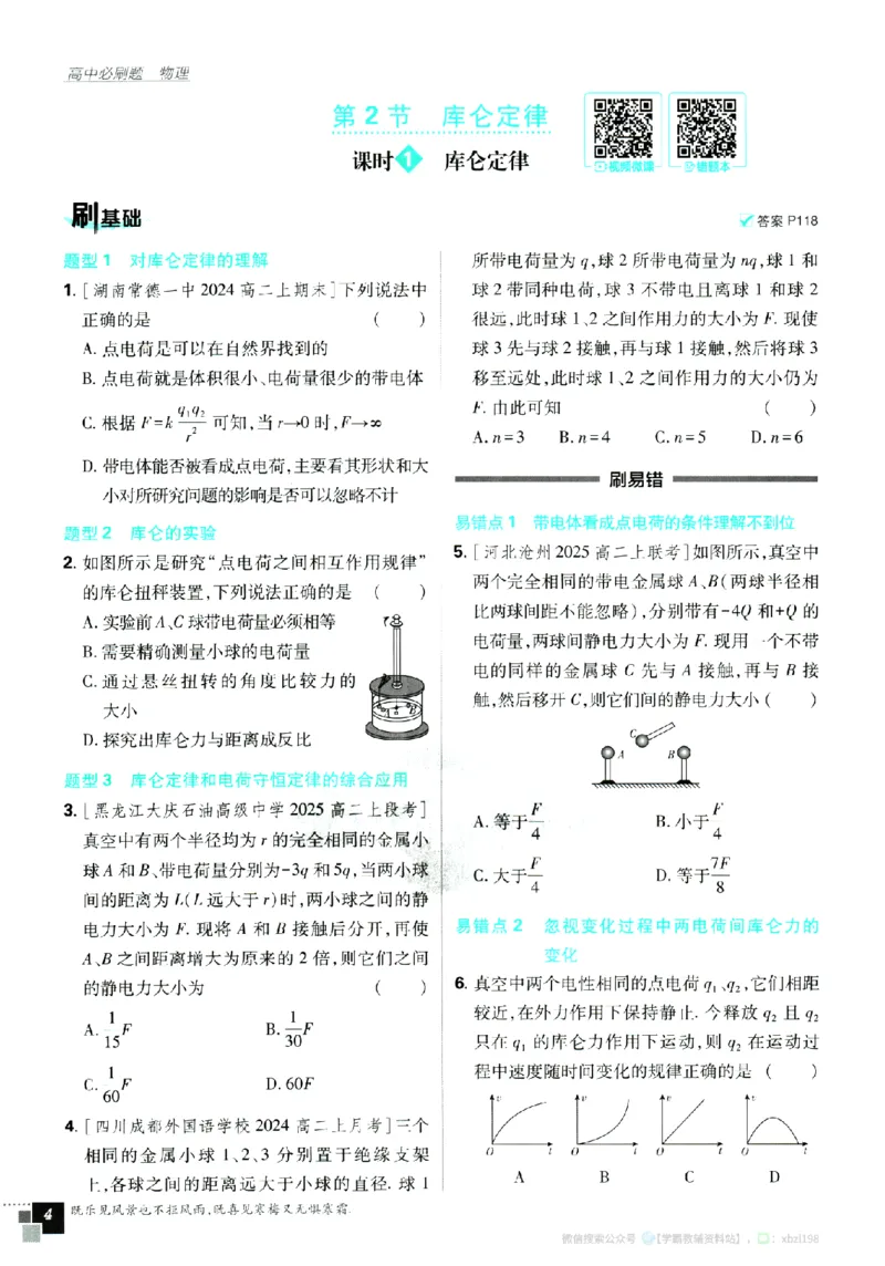 2026版《高中必刷题》物理必修3_2026版高中必刷题_物理_2026版高中必刷题物理人教版_2026版高中必刷题物理必修三人教版
