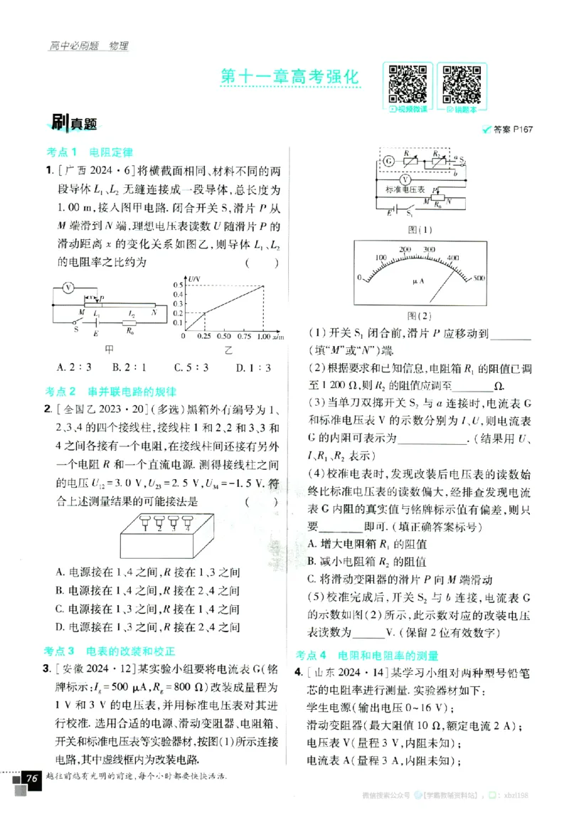 2026版《高中必刷题》物理必修3_2026版高中必刷题_物理_2026版高中必刷题物理人教版_2026版高中必刷题物理必修三人教版