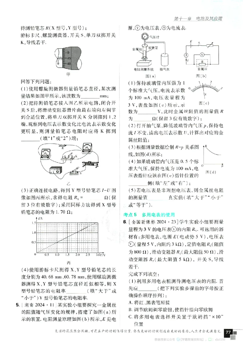 2026版《高中必刷题》物理必修3_2026版高中必刷题_物理_2026版高中必刷题物理人教版_2026版高中必刷题物理必修三人教版