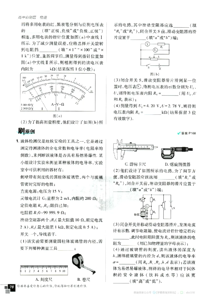 2026版《高中必刷题》物理必修3_2026版高中必刷题_物理_2026版高中必刷题物理人教版_2026版高中必刷题物理必修三人教版