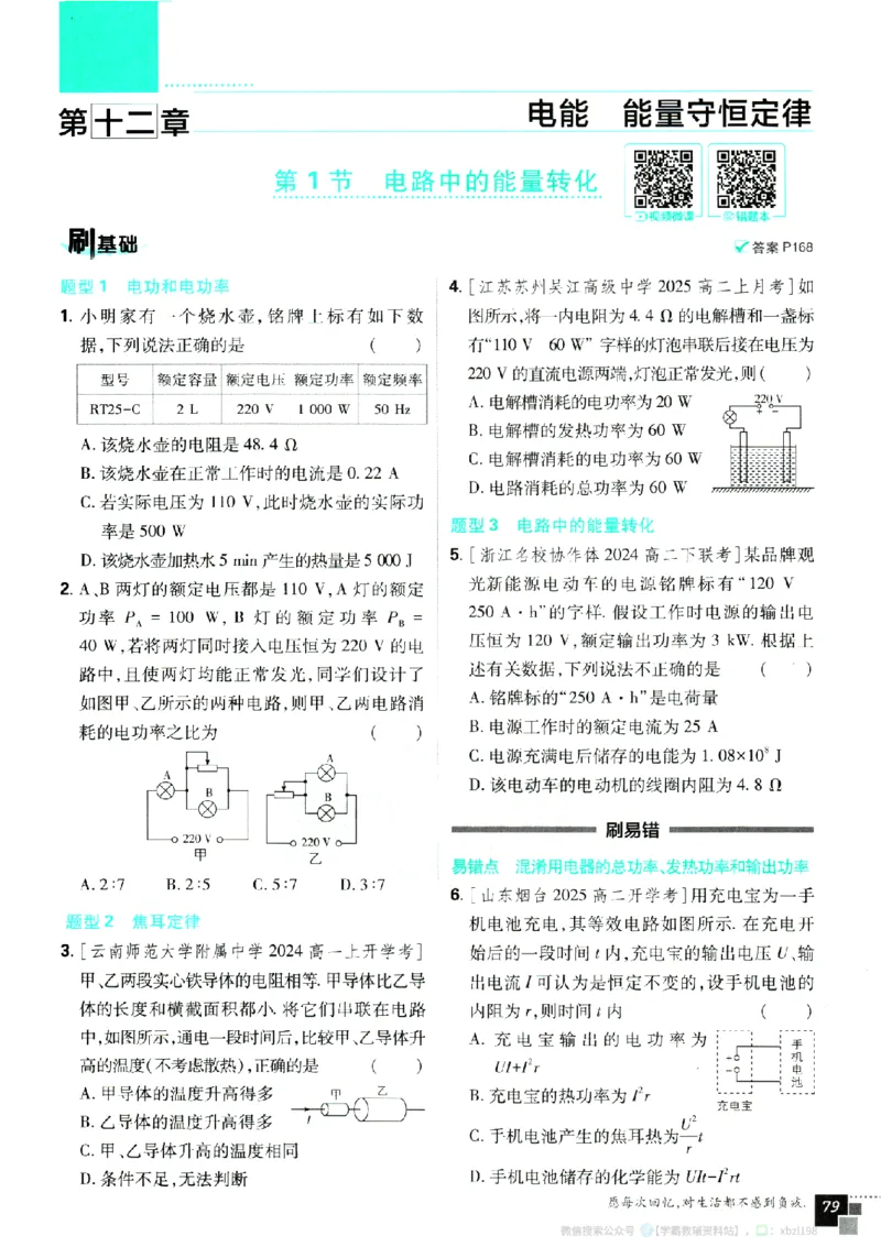 2026版《高中必刷题》物理必修3_2026版高中必刷题_物理_2026版高中必刷题物理人教版_2026版高中必刷题物理必修三人教版