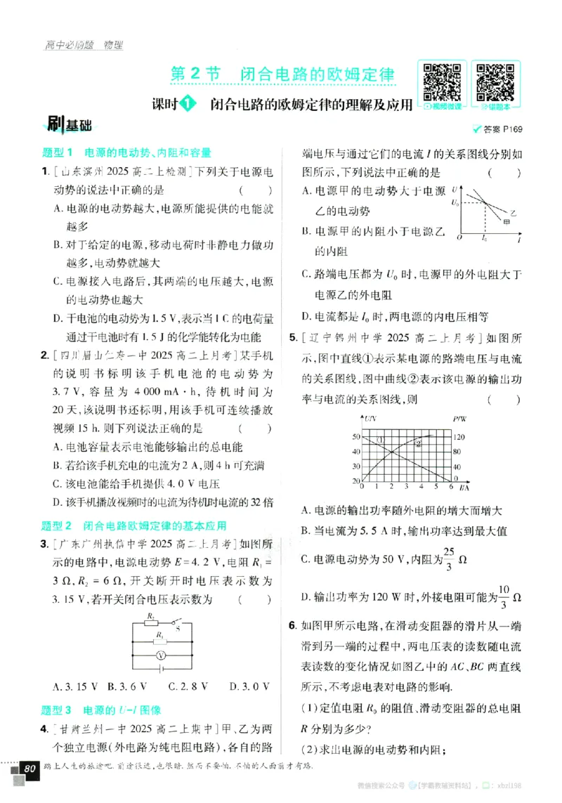 2026版《高中必刷题》物理必修3_2026版高中必刷题_物理_2026版高中必刷题物理人教版_2026版高中必刷题物理必修三人教版