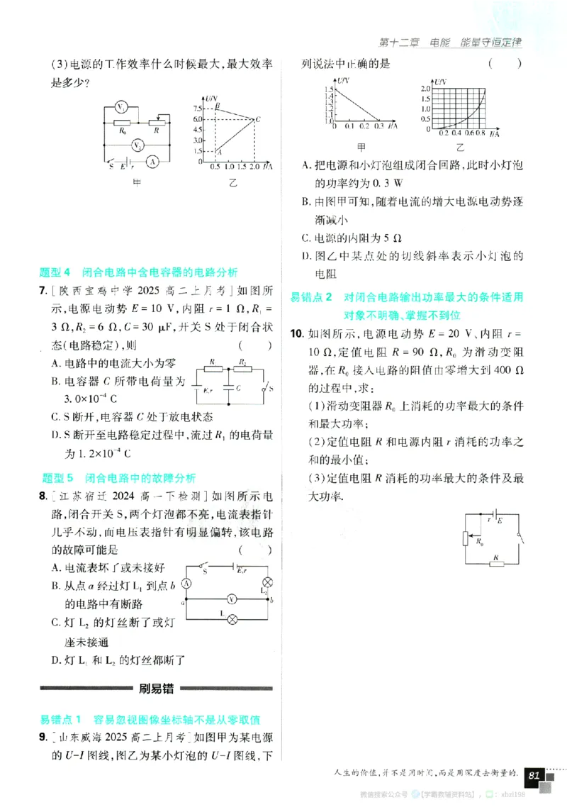 2026版《高中必刷题》物理必修3_2026版高中必刷题_物理_2026版高中必刷题物理人教版_2026版高中必刷题物理必修三人教版