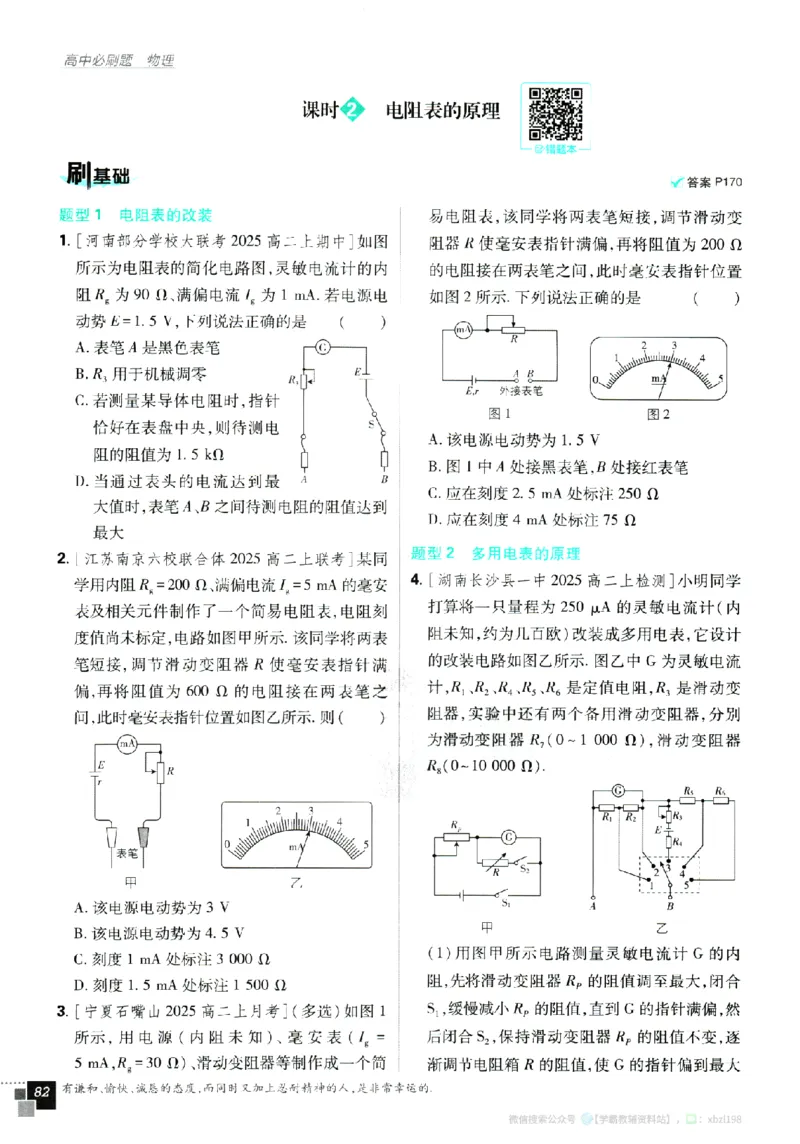 2026版《高中必刷题》物理必修3_2026版高中必刷题_物理_2026版高中必刷题物理人教版_2026版高中必刷题物理必修三人教版